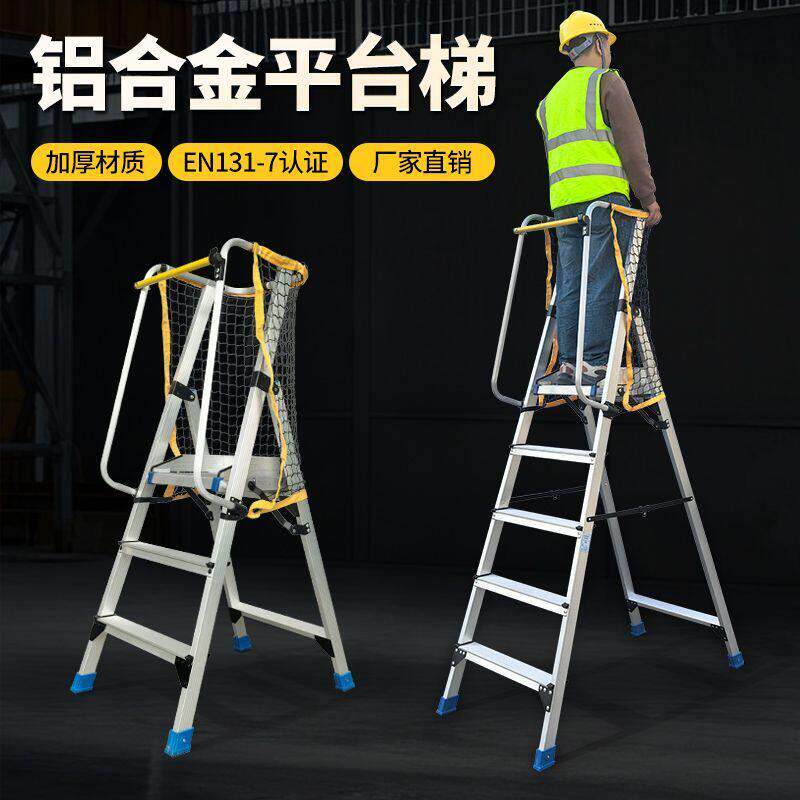 轻便型铝合金平台梯加厚焊接工程专用带扶手防护折叠工地人字爬梯