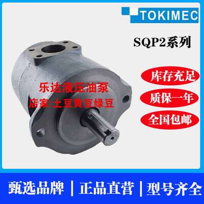 TOKIMEC东京计器SQP2-10-1A-18 12 14 15 17 19 21 1B 1C 1D-18