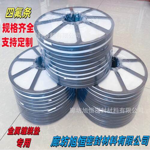 四氟条聚四氟乙烯带密封材料3.8-4.5