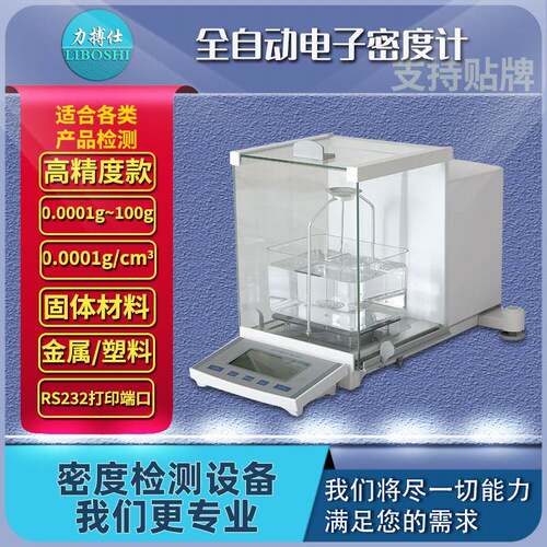 高精度金属塑料颗粒陶瓷橡胶粉末比重测量仪固体液体密度计