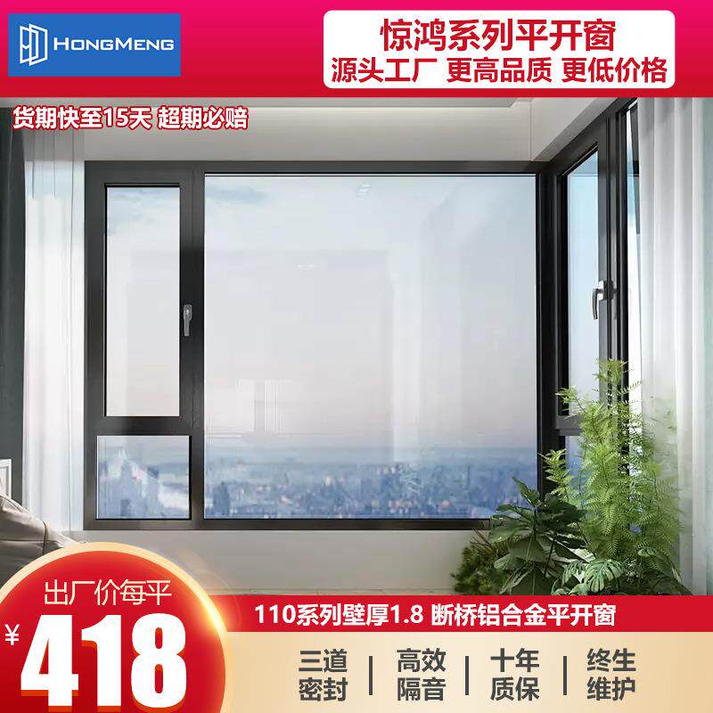 110系列断桥铝门窗铝合金平开窗纱一体防水隔音隔热窗封阳台家用
