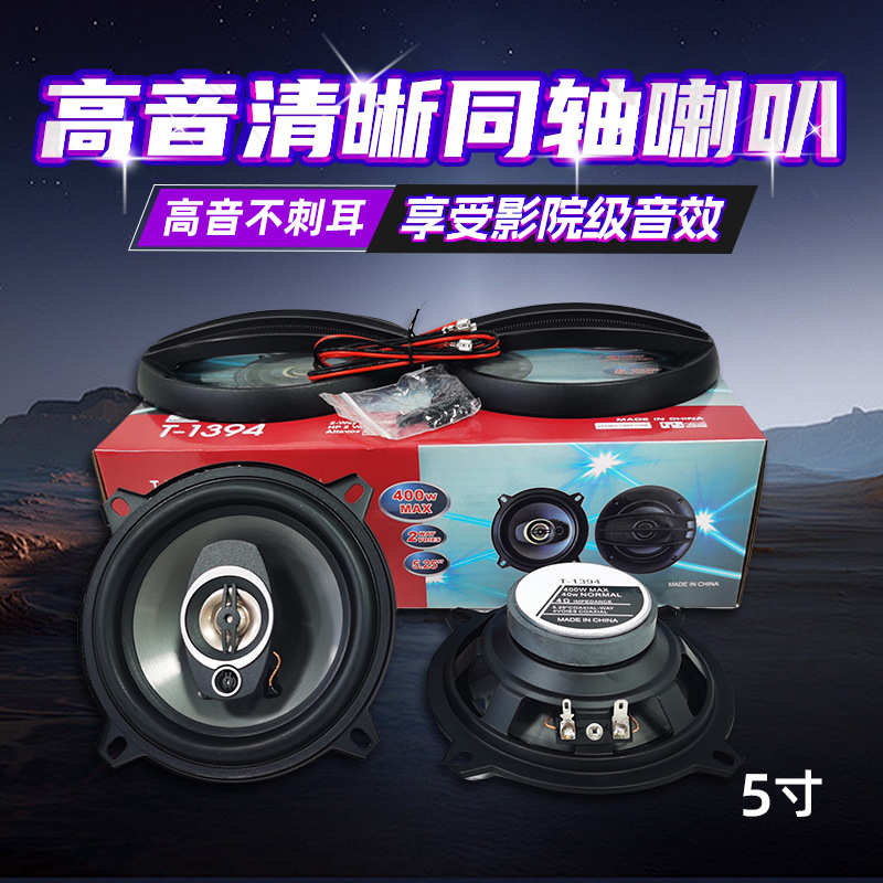 汽车喇叭同轴全频车载通用喇叭4寸5寸J6寸6*9改装重高低音炮