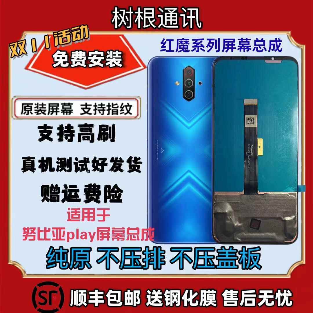 适用努比亚红魔play nx651J手机屏幕总成触摸屏内外一体屏显示屏