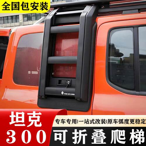 坦克300专用侧梯折叠爬梯hi4t混动版车顶行李架框后窗边境版梯子