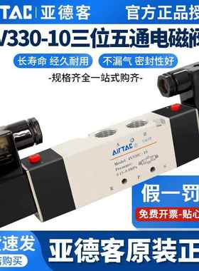 正品亚德客4V330C/E/P-10/08A/B DC24V/AC220V三位五通中封电磁阀