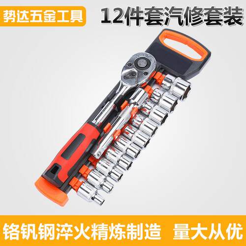 厂家 12件套工具 汽修组套筒扳手汽修工具五金工具套装