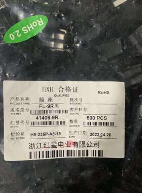 红星接插件FL-2PR 3PR 4PR 6PR 8PR 9PR HX41405-9P9R黑色