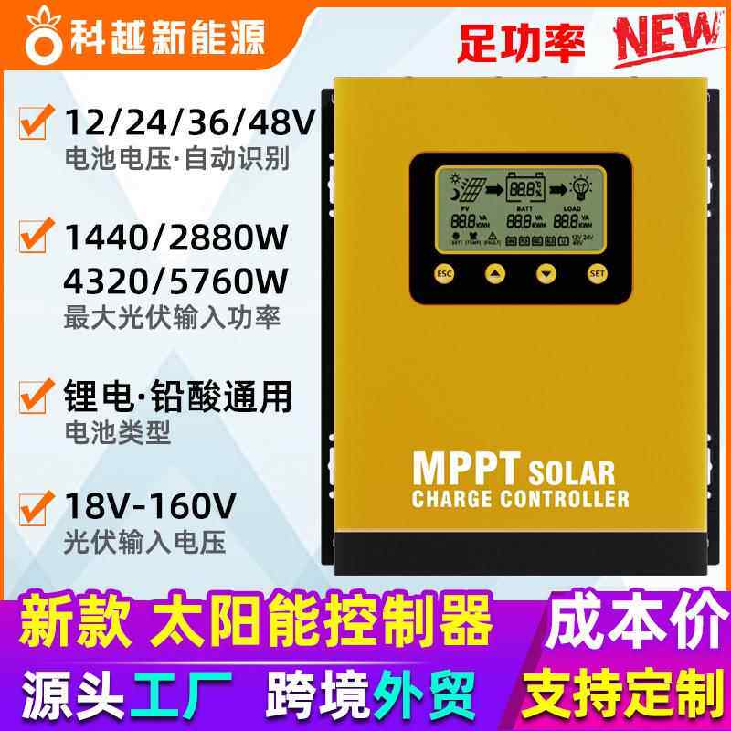足功率MPPT太阳能控制器40A60A120A智能电池电瓶光伏板充放电控制
