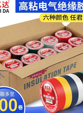 Benyida 10Y20Y电工胶带聚氯乙烯绝缘胶带阻燃电线胶带防水高温防