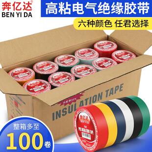 Benyida 10Y20Y电工胶带聚氯乙烯绝缘胶带阻燃电线胶带防水高温防