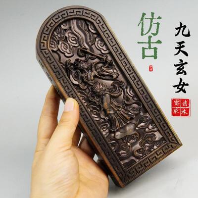 龙虎山发货雷击枣木做旧彷古令牌九天玄女浮雕五雷号令大号送底座