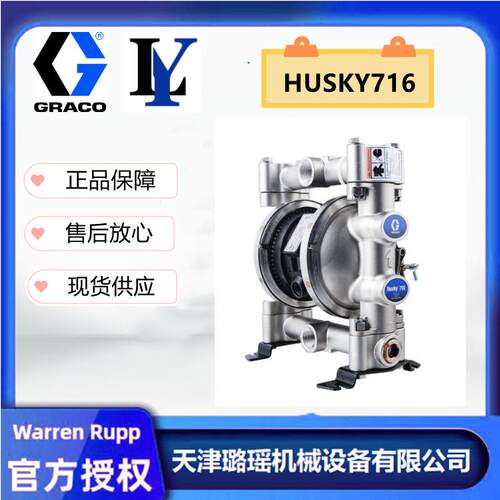 GRACO固瑞克气动隔膜泵HUSKY716不锈钢材质D54311/D54331金属泵