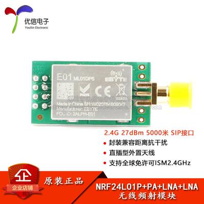 nRF24L01P+PA+LNA大功率2.4G无线收发模块2500米远距离通信抗干扰