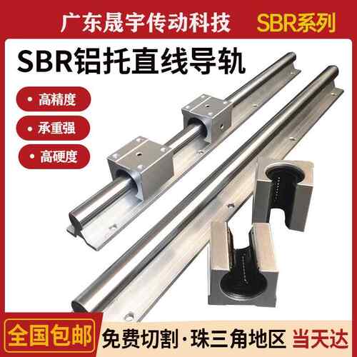 SBR直线圆柱导轨铝托滑轨20 25 30 重型木工滑台滑轨滑块镀铬光轴