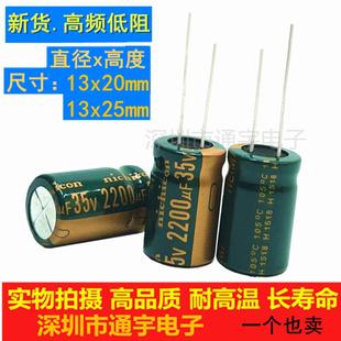 35V2200UF/25V新货高频低阻长寿命滤波35v电源13x20电解电容13X25