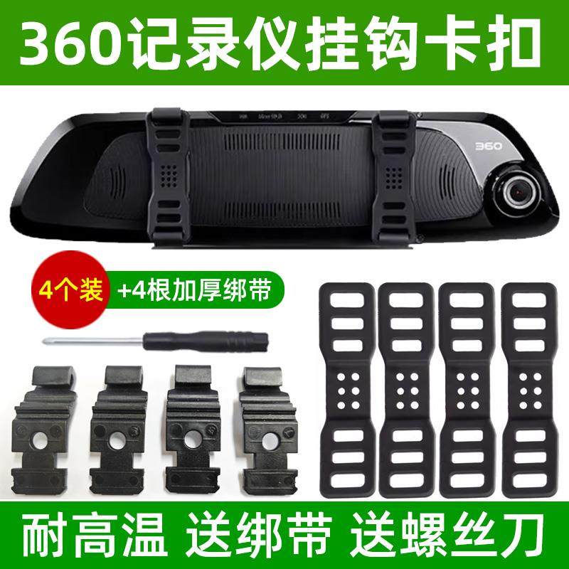 360后视镜行车记录仪固定卡扣M301挂钩支架橡胶皮筋S650配件绑带