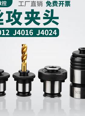 螺丝攻夹头螺丝攻筒夹攻丝机螺纹夹头4012/4016/4024摇臂钻快换M3