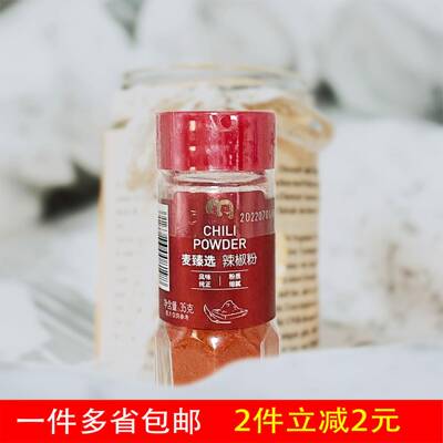 麦德龙METRO Chef调料辣椒粉红辣椒面川菜烧烤 Chilli Powder 35g
