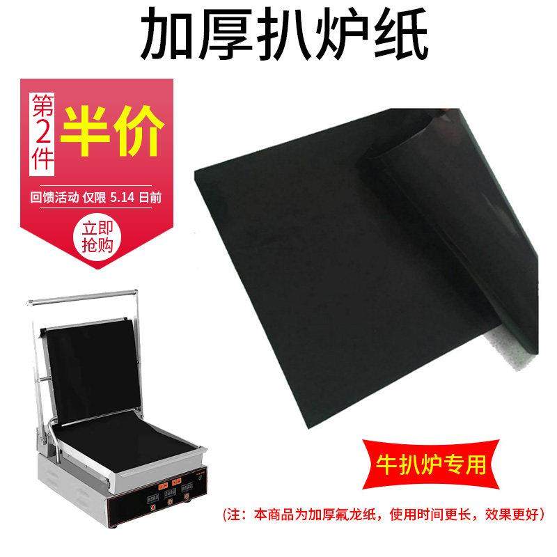 煎肉布扒炉纸耐高温铁氟龙布防粘煎肉纸扒炉油刮猪扒包电脑版扒炉,厨房/烹饪用具,锡纸/油纸,淘宝优惠券,粉丝福利购,淘宝优惠卷