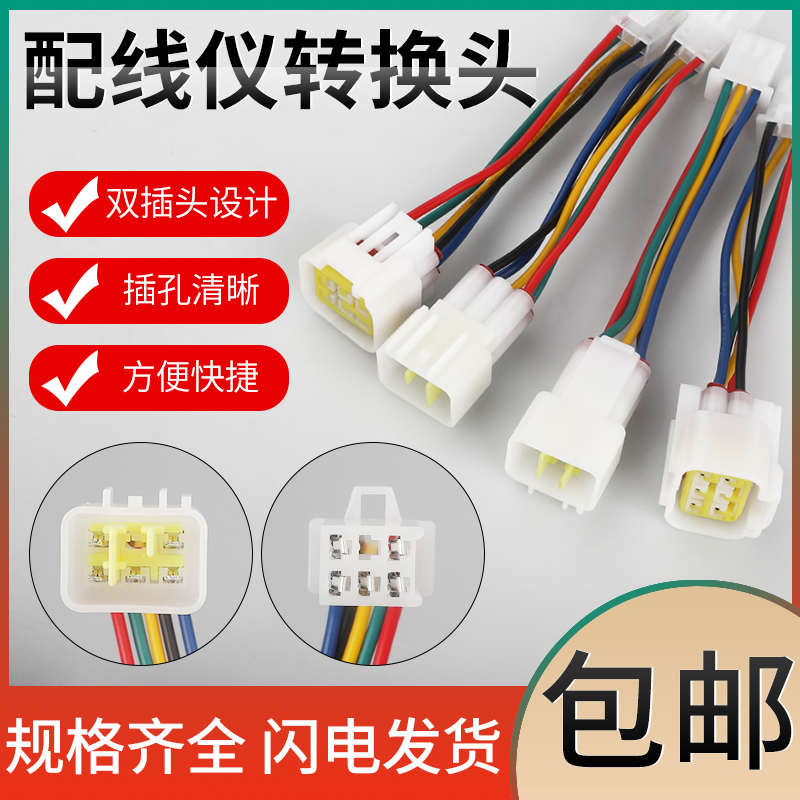电动车控制器霍尔转换线转把转换插件电机霍尔转换器防盗器转接线