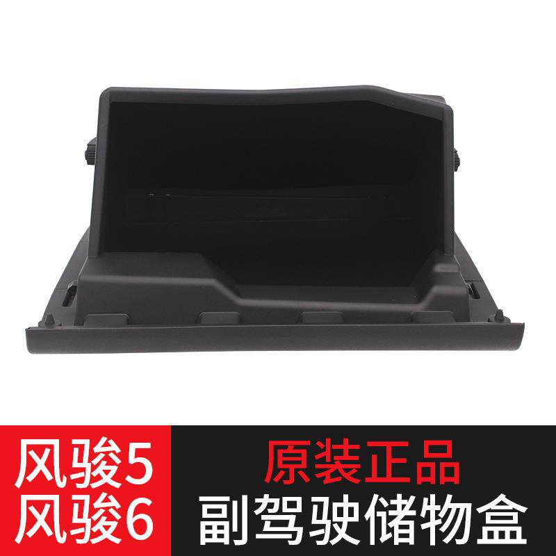 新款长城炮风骏5杂物箱盖工具箱盖储物箱盖手套箱风骏7 6皮卡配件