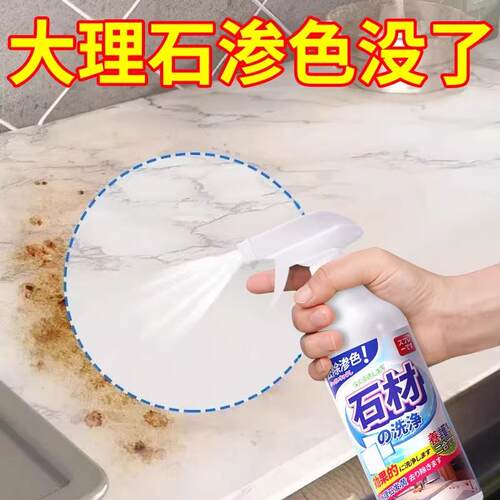 大理石清洁剂强力去污粉厨房渗色水磨石材石英石台面专用清洗剂