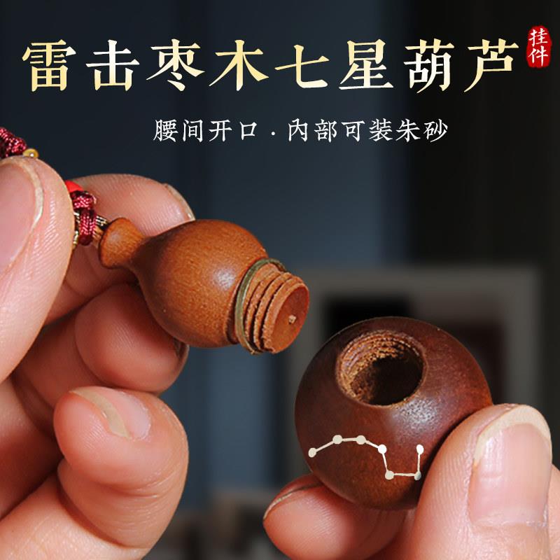 雷击枣木七星葫芦汽车钥匙扣挂件随身腰间开 口空心福禄平安小吊