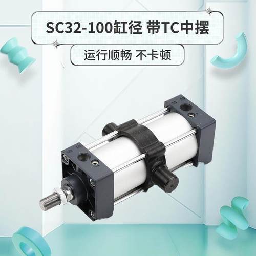SC-TC中摆气缸亚德客型标准32/40/50/63/80/100*25*75*200*800*S