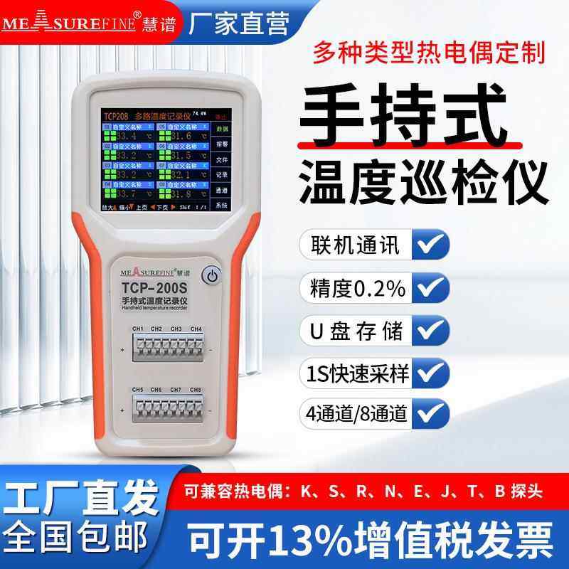 工业级多路温度测试仪4通道温度记录仪手持式8通道温度巡检仪