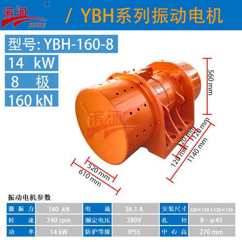 YBH-160-8系列振动电机滨河震动电机可按需设计各种规格