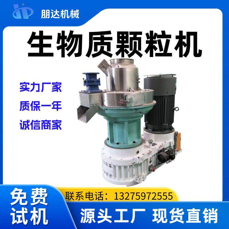 朋达立式生物质机燃料机器木屑秸秆造粒机稻壳制粒机