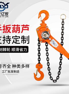 hand lever block VA型手扳葫芦1.5T手动链条葫芦5T手摇吊葫芦9吨