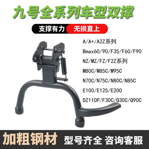 九号电动车大脚架F35/F90/F60双撑BMAX40/60/90中撑支架改装配件