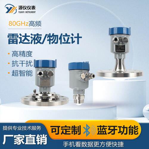智能雷达物位计喇叭口雷达料位计水位计水26G频雷达液位计