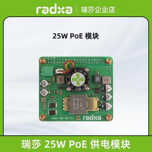 瑞莎 Radxa 25W POE 以太网供电模块 支持ROCK 5B+/3系列/5A等SBC