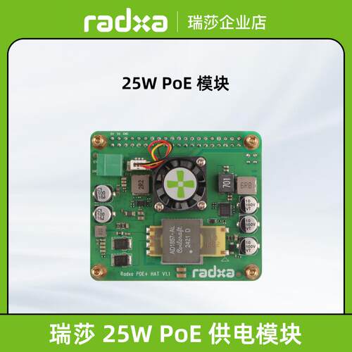 瑞莎 Radxa 25W POE 乙太网供电模块 支持ROCK 5B+/3系列/5A等SBC