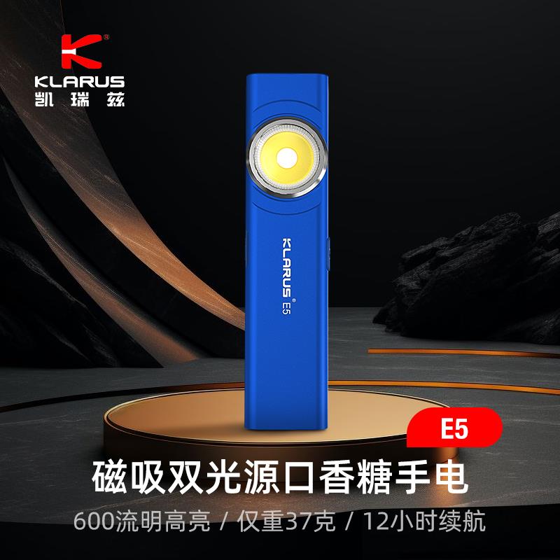 高档KLARUS凯瑞兹E手电筒便迷你EDC强光防水学5生家用携户外巡磁