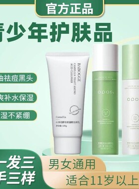 青少年青春期控油控痘补水保湿润肤乳液水初中高中学生男女敏感肌