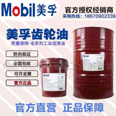 美孚Mobilgear XMP220 320 150 68 100 460 680工业齿轮油18L包邮