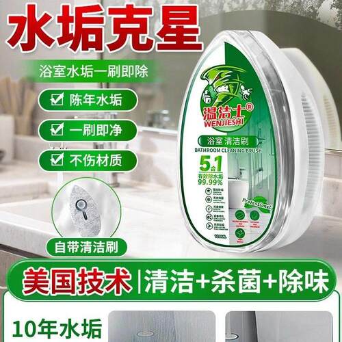 【热卖100w+】浴室去水渍水垢清洁剂家用淋浴房镜子玻璃瓷砖窗户