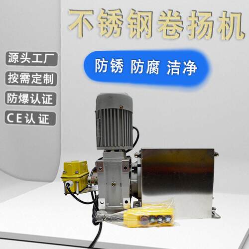 1T2TT定制卷扬机欧式小型绞车耐腐防潮船舶海上用不锈钢绞盘