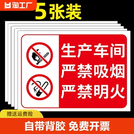 严禁烟火标识牌警示牌贴纸禁止吸烟提示牌消防安全生产车间仓库请勿吸烟警示标语警告标志牌进入当心