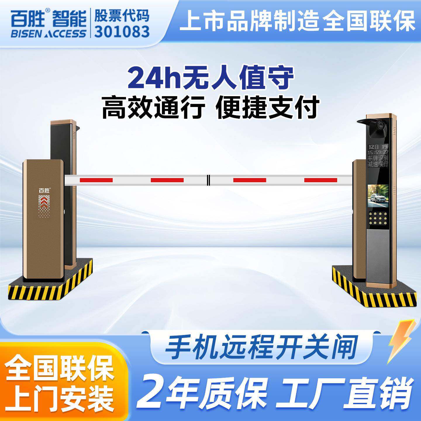 百胜自动升降栅栏道闸车牌识别车辆无人值守小区停车场收费系统