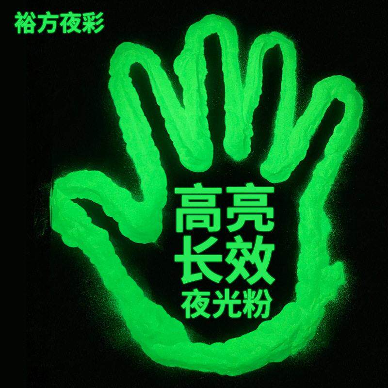 夜光粉长效亮发光粉夜光沙荧光粉注塑磷光粉储能蓄光粉源头厂家
