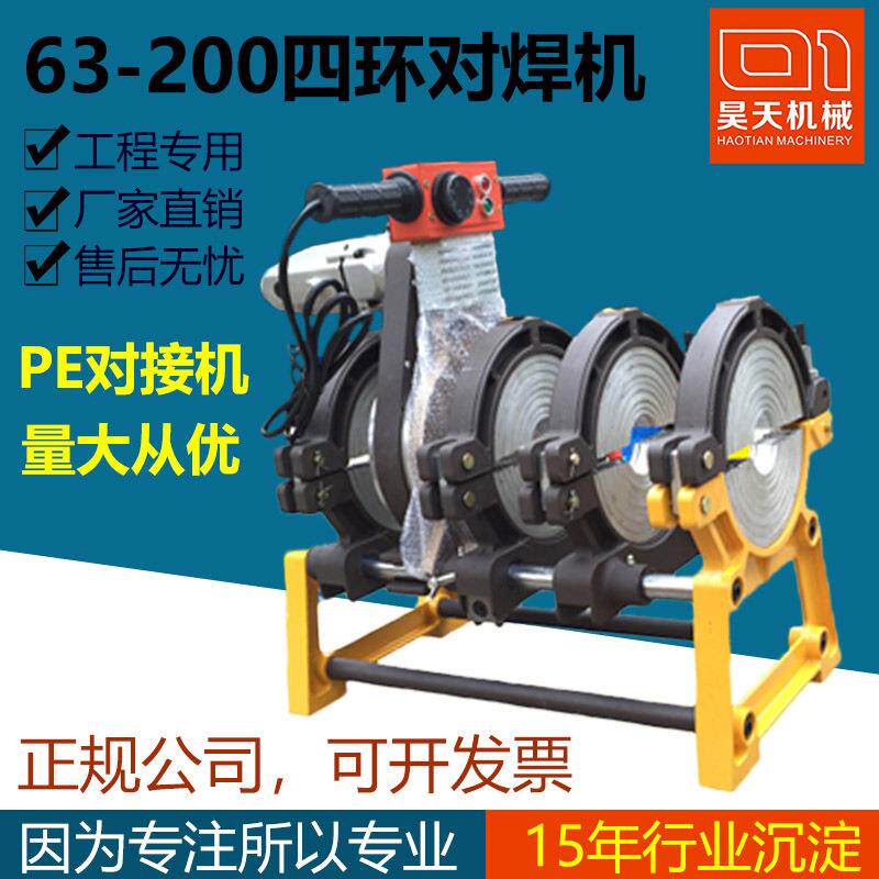 pe管道热熔机对焊机6-200对焊机PVDF塑料热熔焊接机