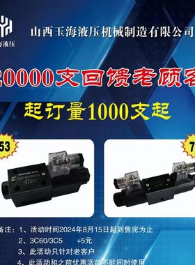 YUHAI玉海DSG-02-3C2/3C4/3C60/3C9/3C12-D24-DL液压电磁阀