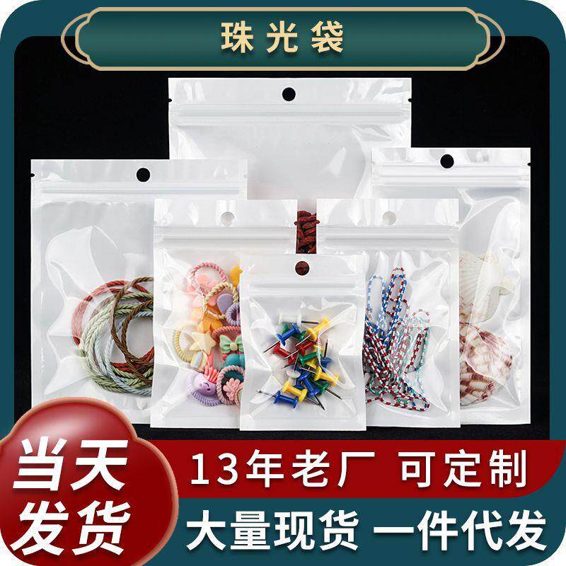 珠光袋饰品阴阳自封袋透明pp袋密封袋包装袋珠光袋手机壳包装袋子