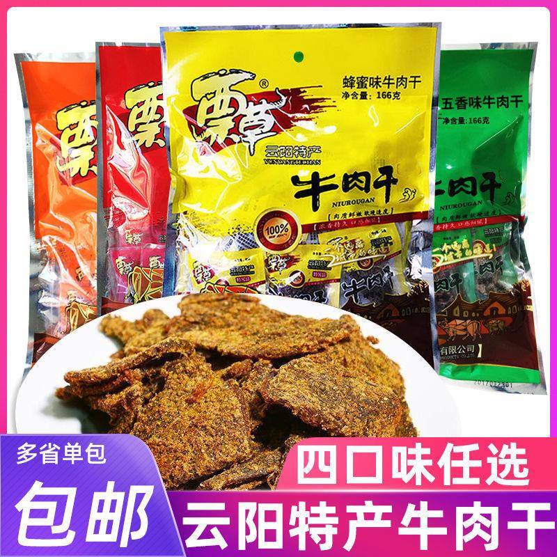 新疆包邮重庆云阳牛肉干 干独立袋装五香香辣麻辣蜂蜜手撕卤味小
