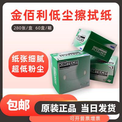 金佰利0131无尘纸擦拭纸无尘抽纸除尘纸洁净纸镜头镜纸实验室用纸