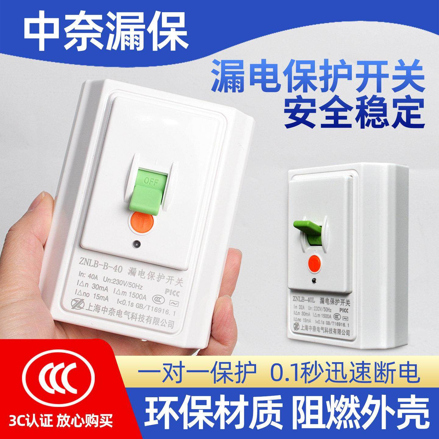 空调漏电保护器ZNLB-40L漏保2P3P柜机漏电保护开关漏电断